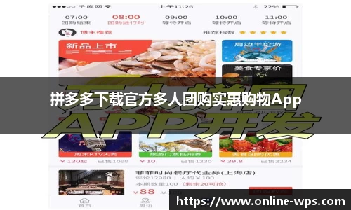 拼多多下载官方多人团购实惠购物App
