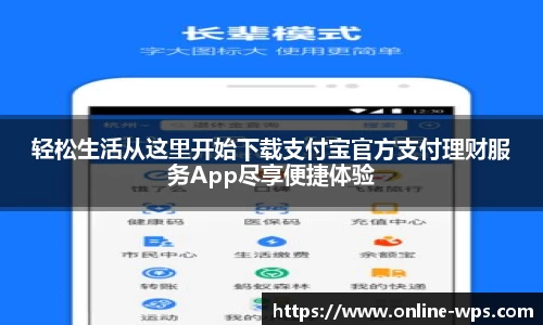 轻松生活从这里开始下载支付宝官方支付理财服务App尽享便捷体验