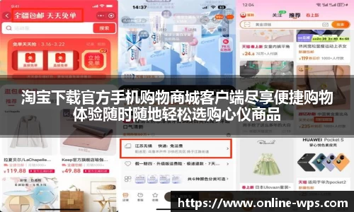 淘宝下载官方手机购物商城客户端尽享便捷购物体验随时随地轻松选购心仪商品