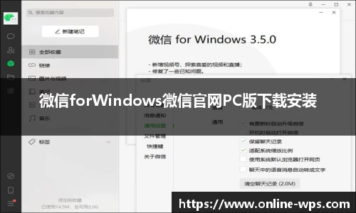 微信forWindows微信官网PC版下载安装