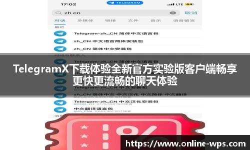 TelegramX下载体验全新官方实验版客户端畅享更快更流畅的聊天体验